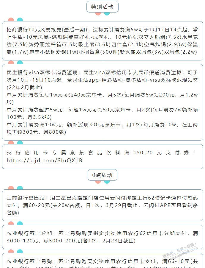 1月11日周二（各时段）xing/用卡活动提醒-惠小助(52huixz.com)