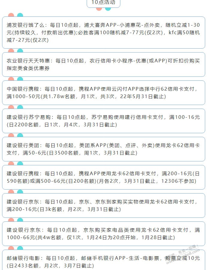 1月11日周二（各时段）xing/用卡活动提醒-惠小助(52huixz.com)