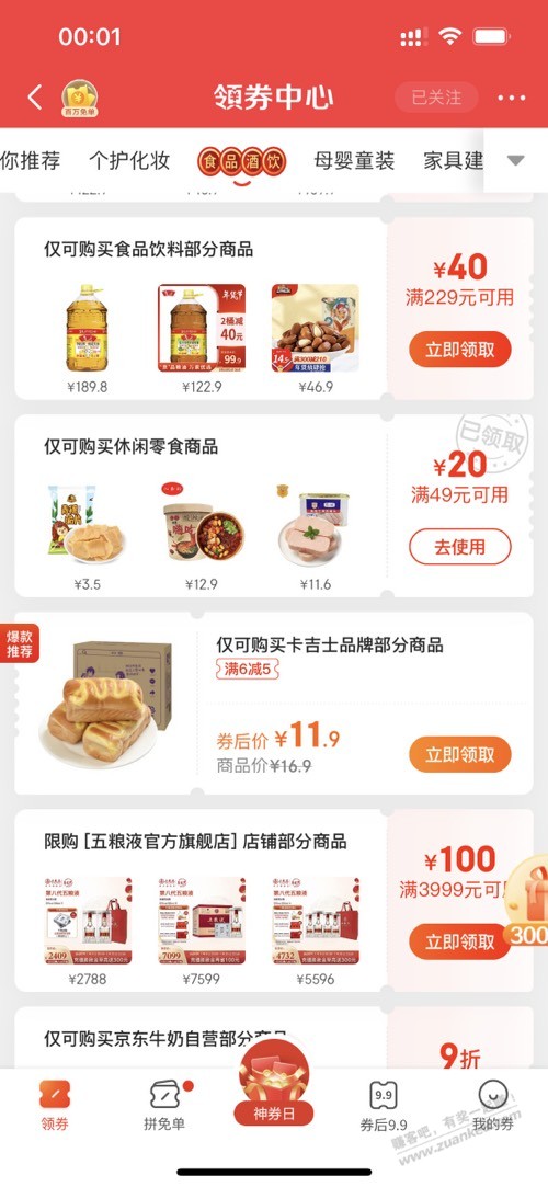 京东食品酒水49-20有了-惠小助(52huixz.com)