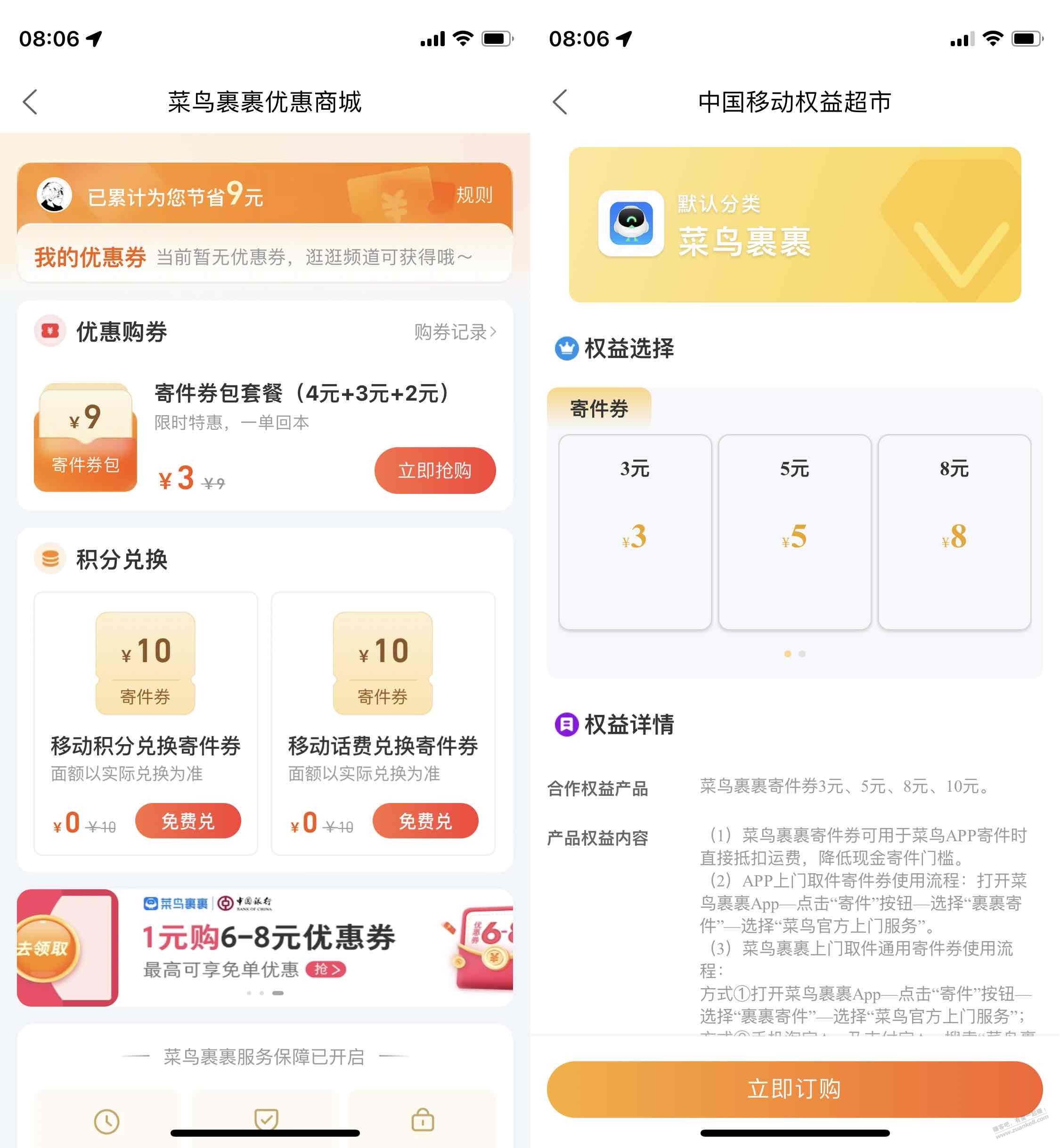 移动话费寄快递 分享给不知道的人-惠小助(52huixz.com)