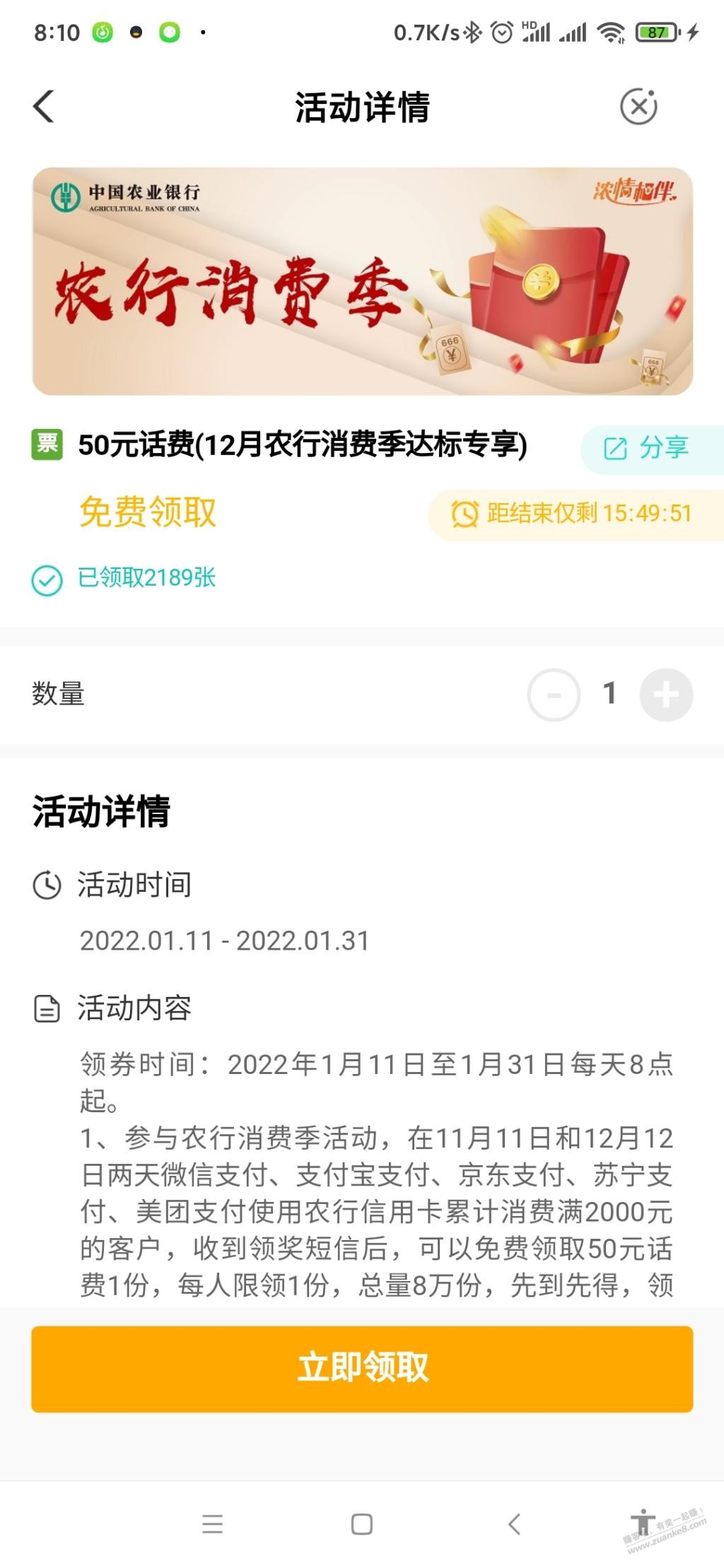 农行12月消费达标领50话费-惠小助(52huixz.com)