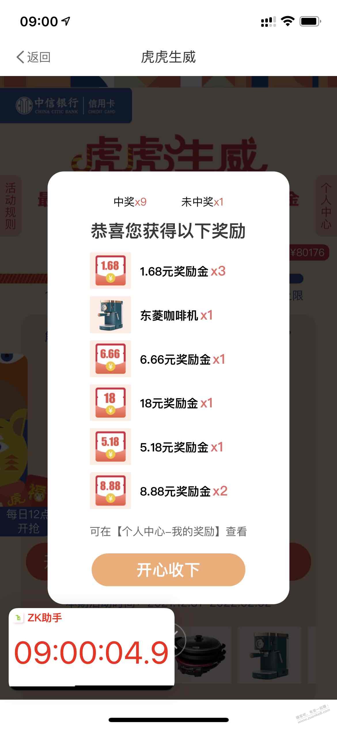 中信9:00:01毕业了-可以8:59:59:8或者9去抽奖-惠小助(52huixz.com)