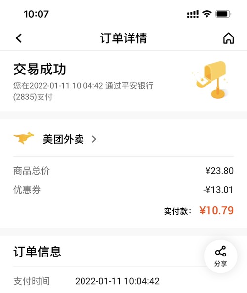 平安银行app美团外卖又可以减了-惠小助(52huixz.com)