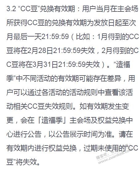 线报-「不好买了」这一期CC豆 限制了有效期 次月底失效-惠小助(52huixz.com)