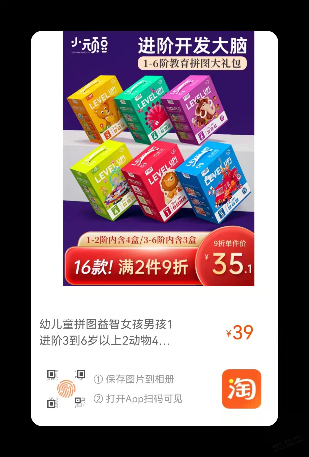 拼图大礼包-39.5/2盒速度!-惠小助(52huixz.com)