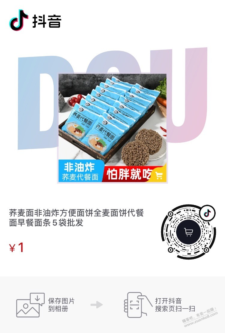 一元 5包 荞麦面-惠小助(52huixz.com)