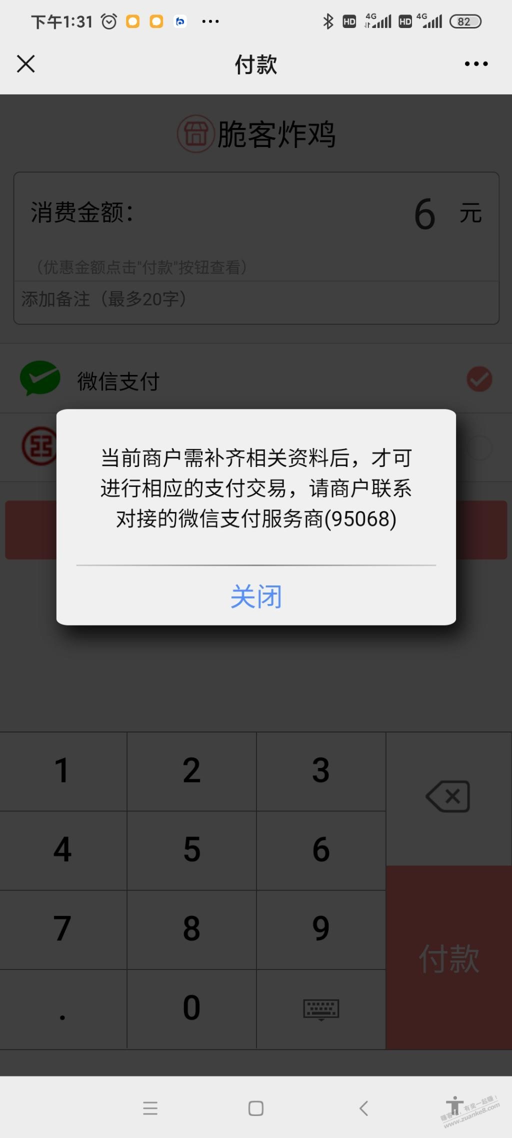 吧码V.x支付不了了-惠小助(52huixz.com)