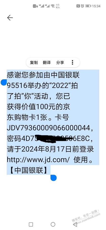 银联活动2022拍了拍-到账了-惠小助(52huixz.com)