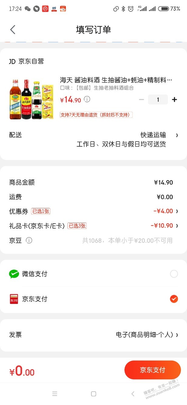 极速版下单-一堆调料-10.9-惠小助(52huixz.com)