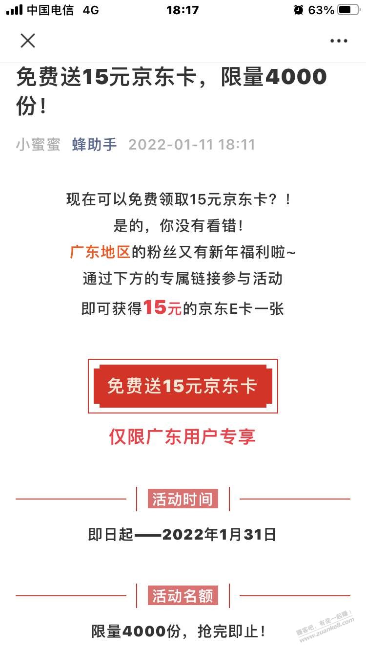 免费送15元京东卡-限量4000份!地区-惠小助(52huixz.com)