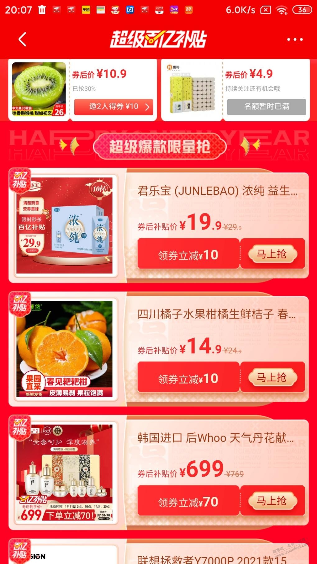 京东百亿补贴19.9一箱酸奶-惠小助(52huixz.com)