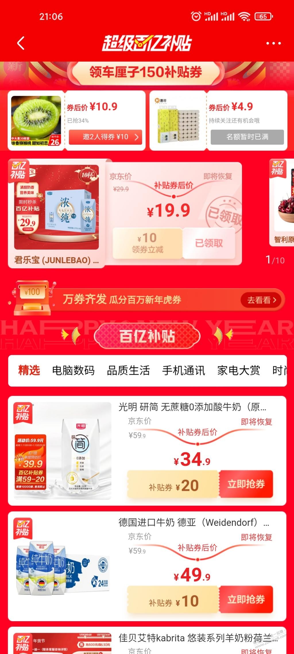 京东酸奶19.9包邮京东自营-惠小助(52huixz.com)