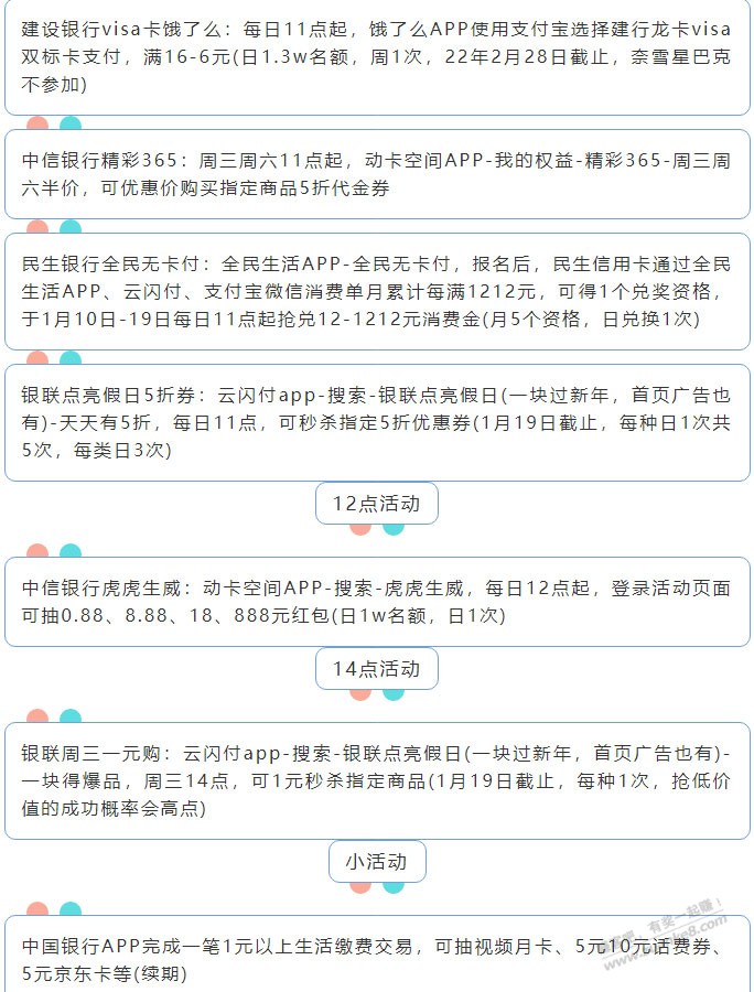 1月12日周三（各时段）xing/用卡活动提醒-惠小助(52huixz.com)