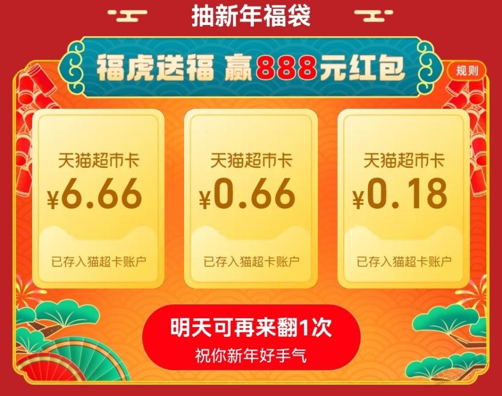 猫超卡抽奖可能有水6.66-惠小助(52huixz.com)