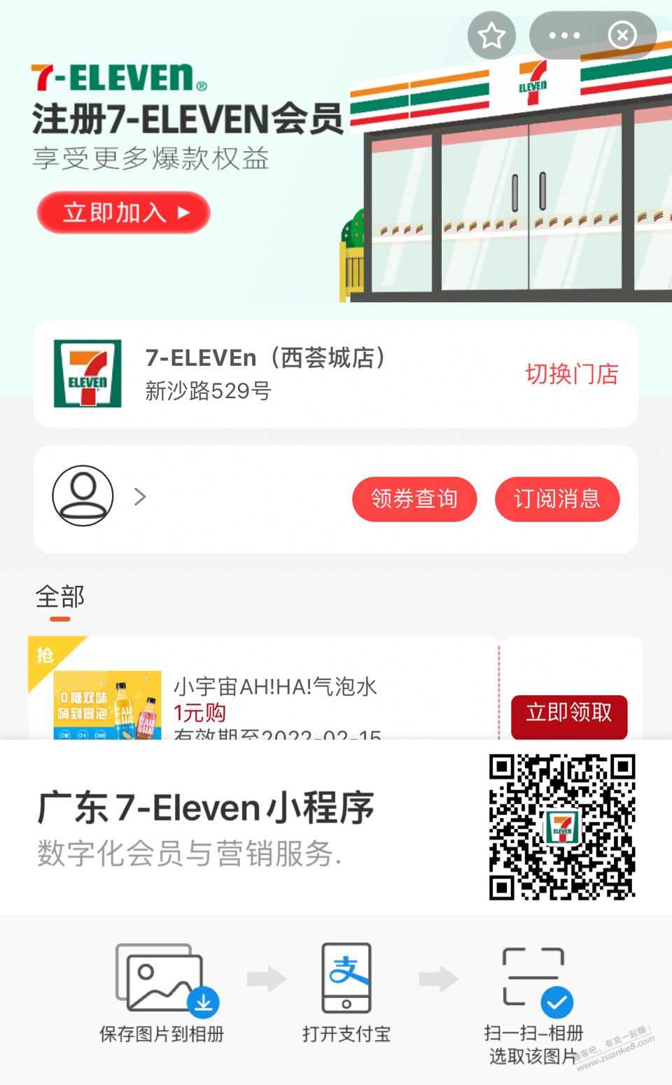 速上-广东 711店有1元水-惠小助(52huixz.com)