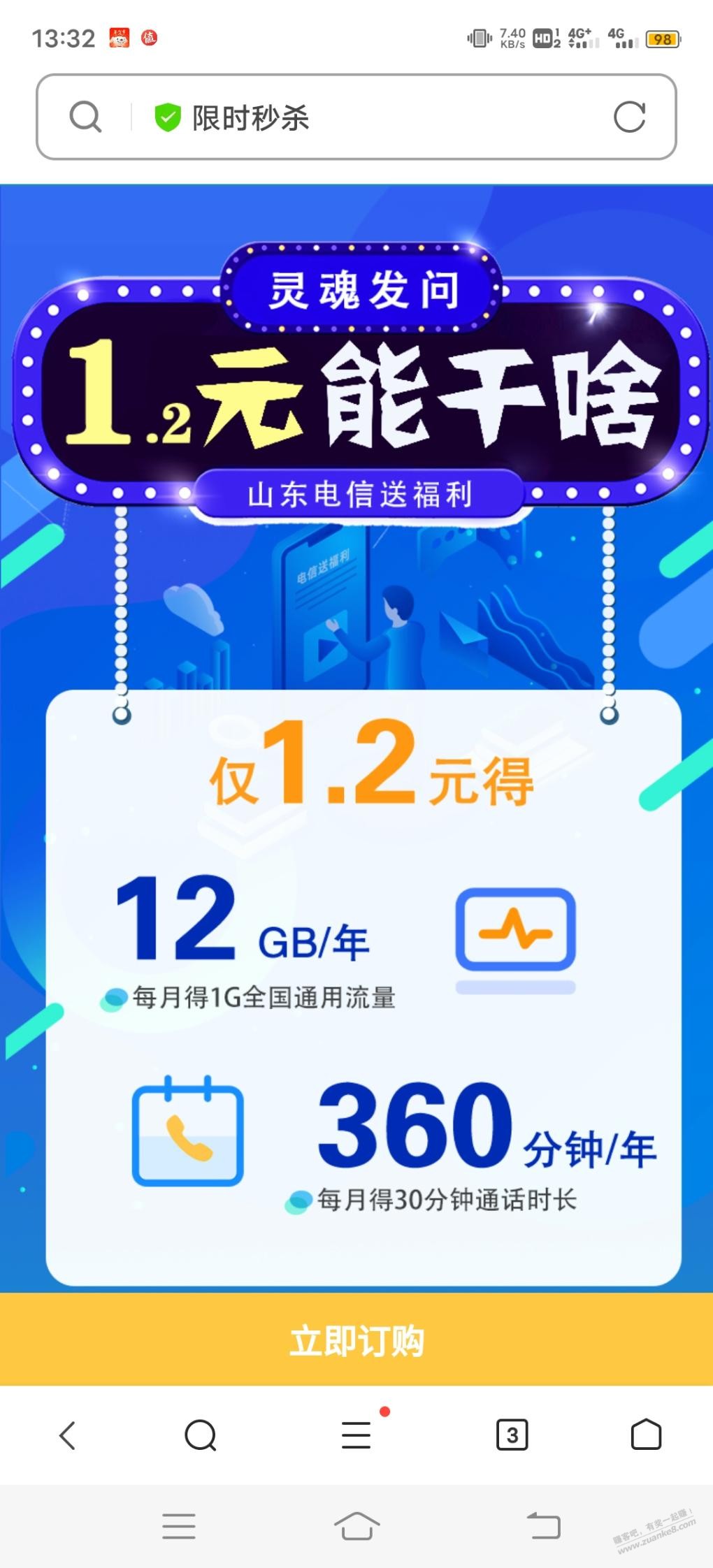 非首发:电信1.2元一年12g+360通话-惠小助(52huixz.com)