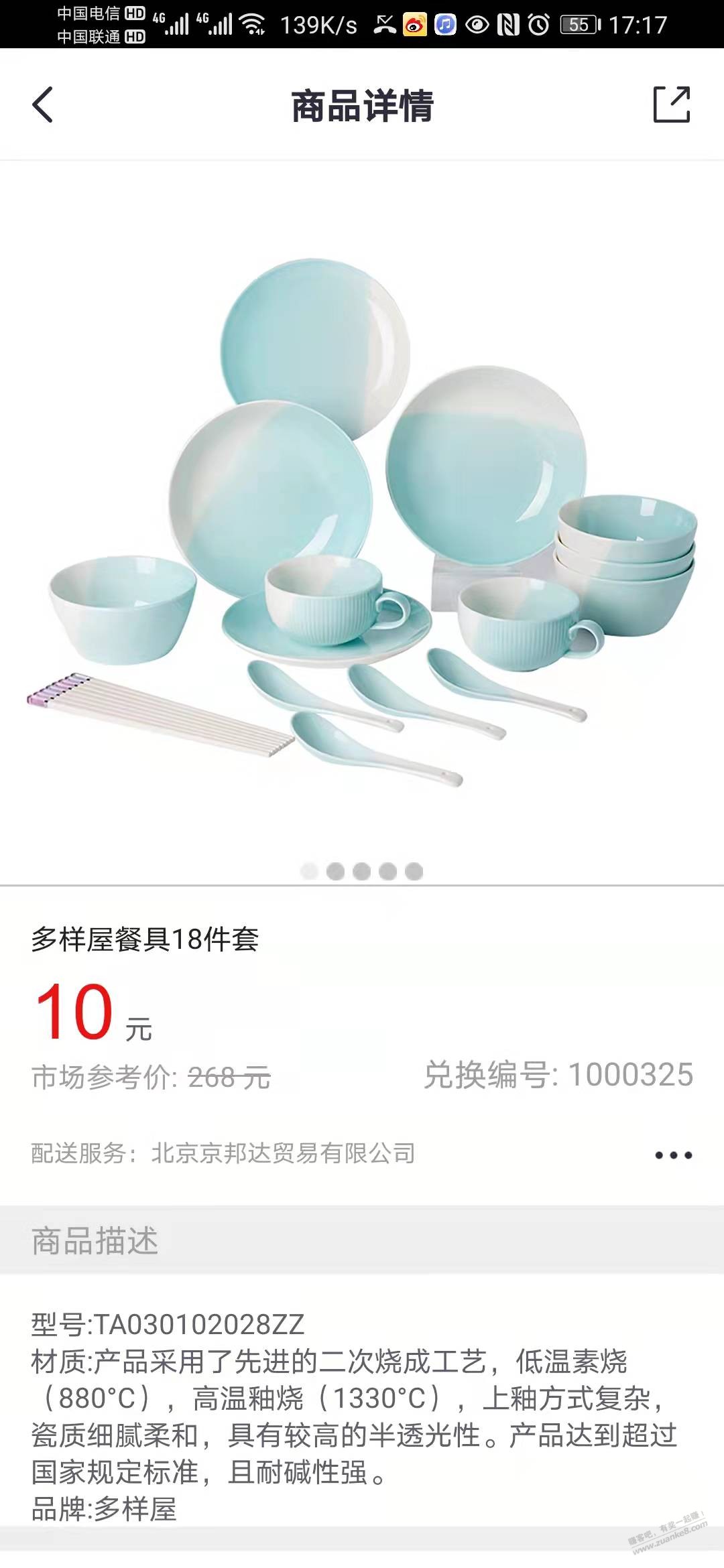 10元风暴打卡奖品---多样屋-惠小助(52huixz.com)