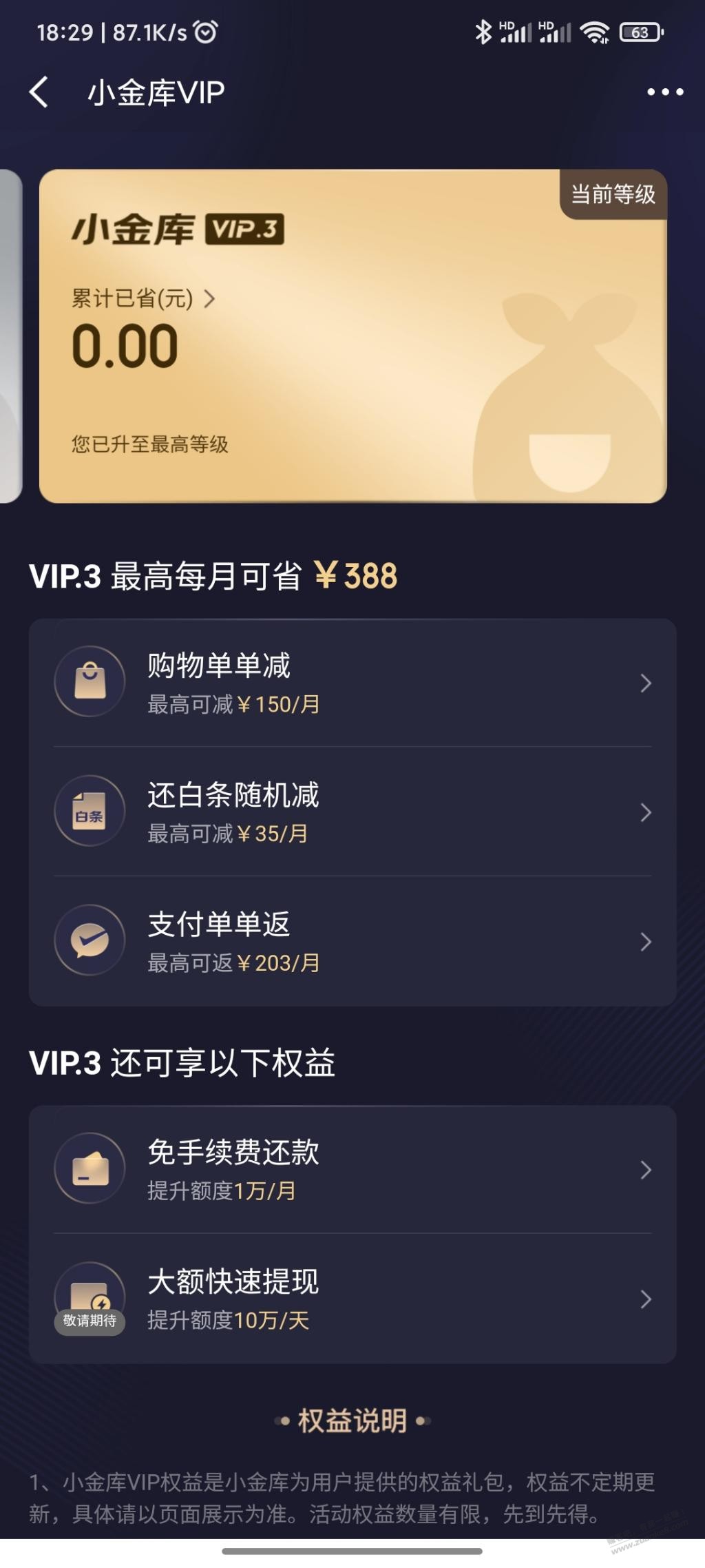 开通小金库VIP还白条随机毛-自测减了10元-惠小助(52huixz.com)