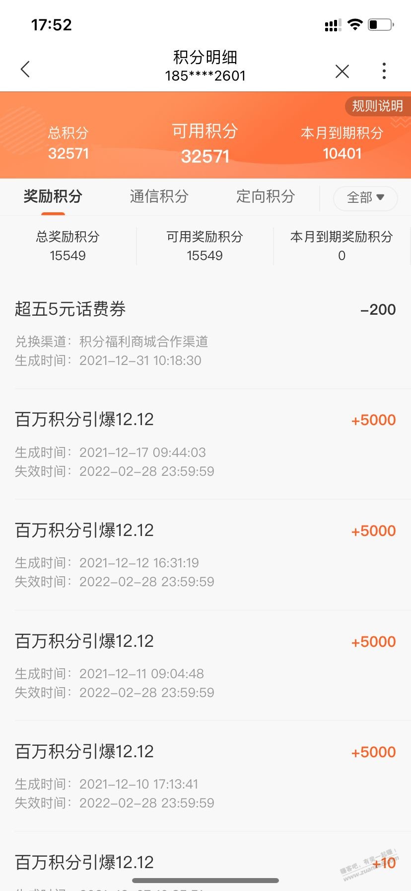 12月的联通邀请一个人5000积分-惠小助(52huixz.com)