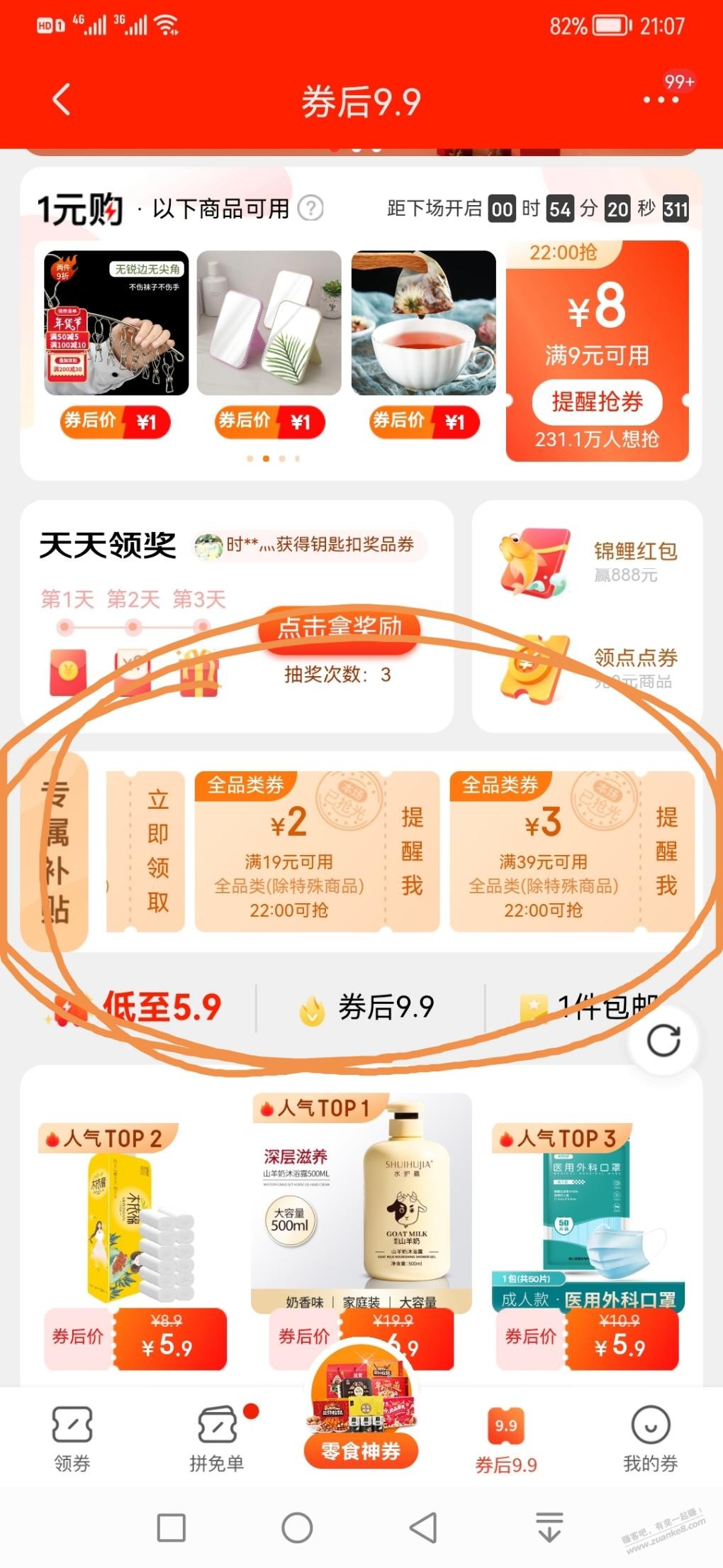 大家帮我看看下面如何才能领到下面的劵-惠小助(52huixz.com)