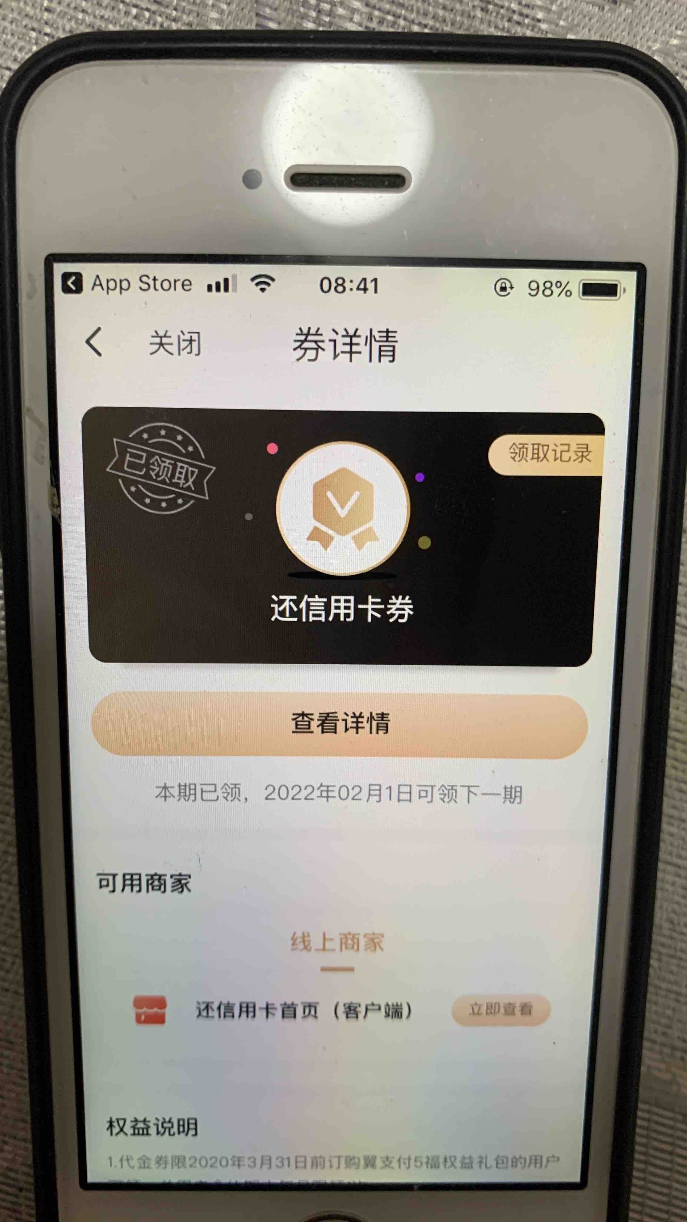 翼支付的5元还款券记得领-惠小助(52huixz.com)