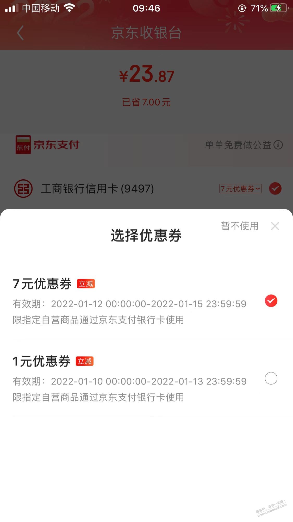 京东自营商品立减7-惠小助(52huixz.com)