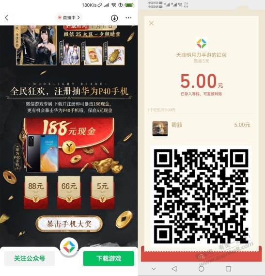 天刀新用户领5~88元红包-惠小助(52huixz.com)