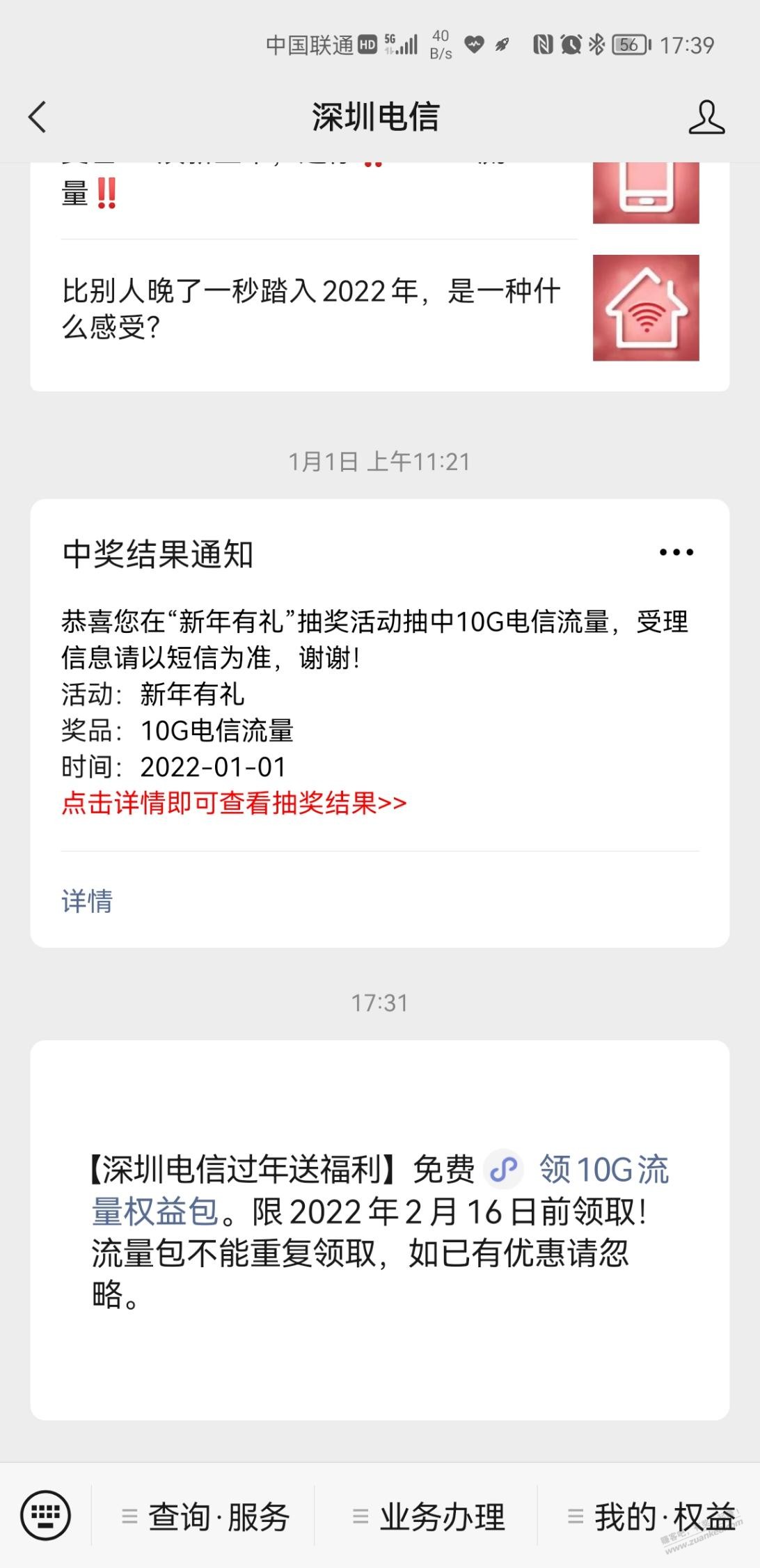 深圳电信送10G流量