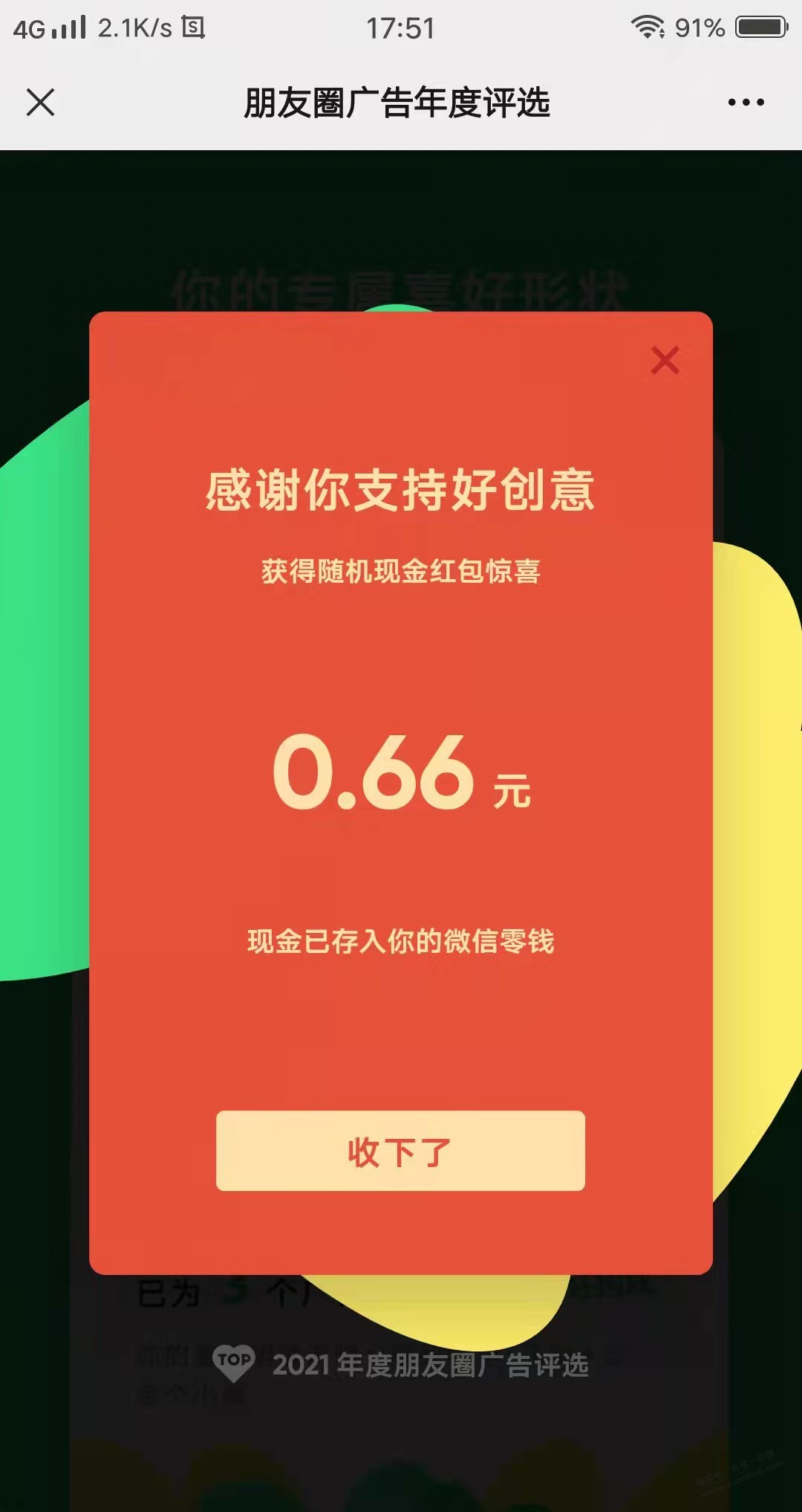 线报-「零钱入账」V.x朋友圈广告投票-概率红包-惠小助(52huixz.com)