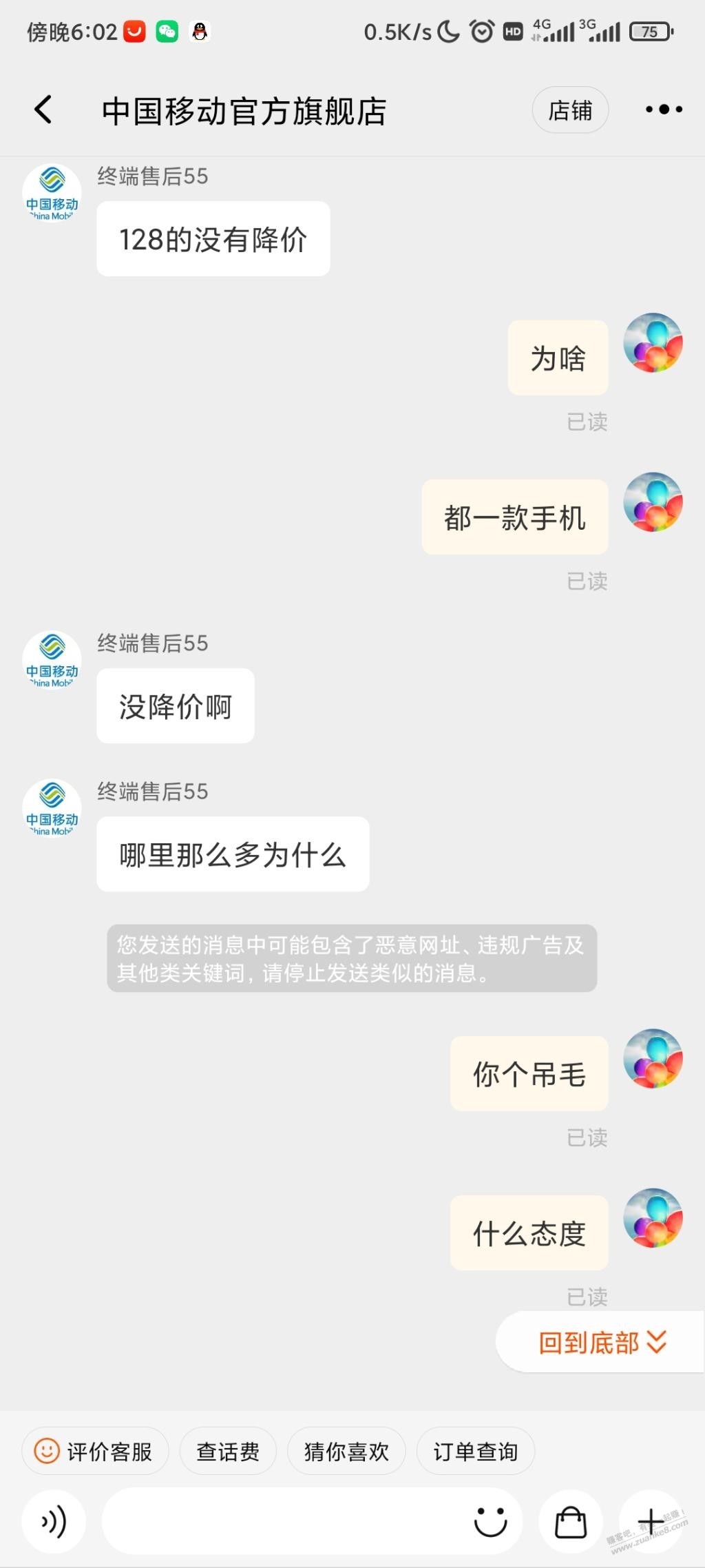 移动客服太吊了-问了一句就不耐烦了-惠小助(52huixz.com)