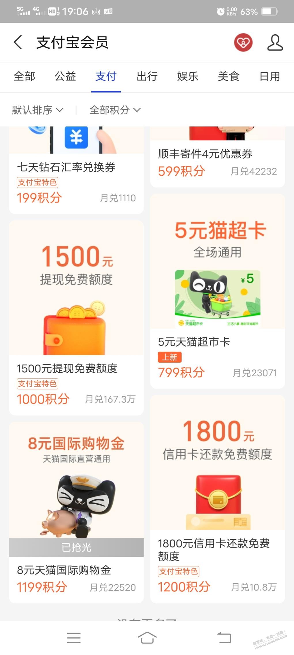 支付宝 积分兑换猫超5元-惠小助(52huixz.com)