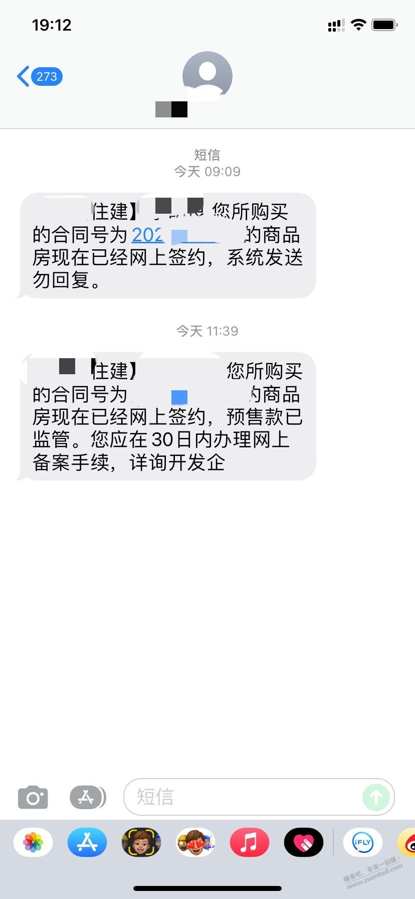 前几天投资的顶账房 半个月了 终于来网签短信了-惠小助(52huixz.com)