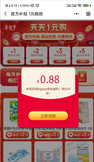 小程序京东购物0.88元红包-惠小助(52huixz.com)