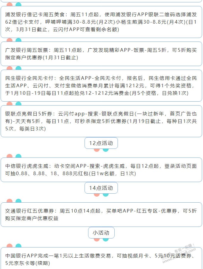 1月14日周五（各时段）xing/用卡活动提醒-惠小助(52huixz.com)