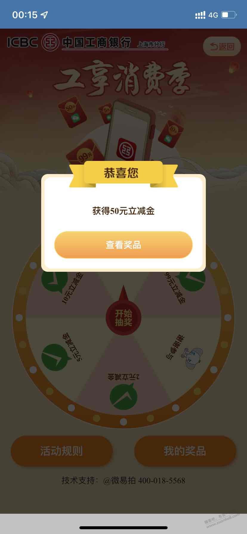 工行App消费立减金-惠小助(52huixz.com)