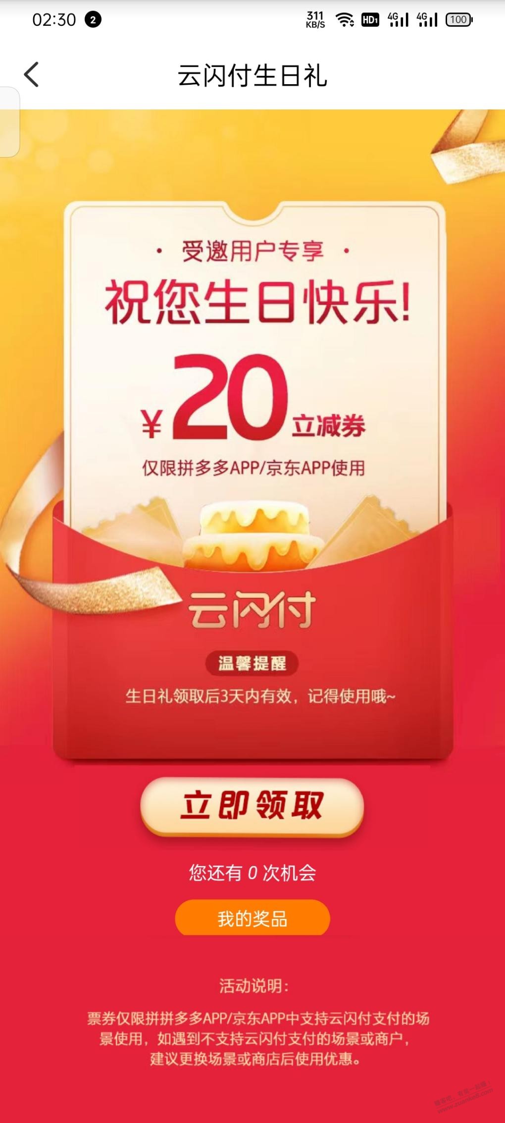 云闪付生日红包30记得分享!-惠小助(52huixz.com)