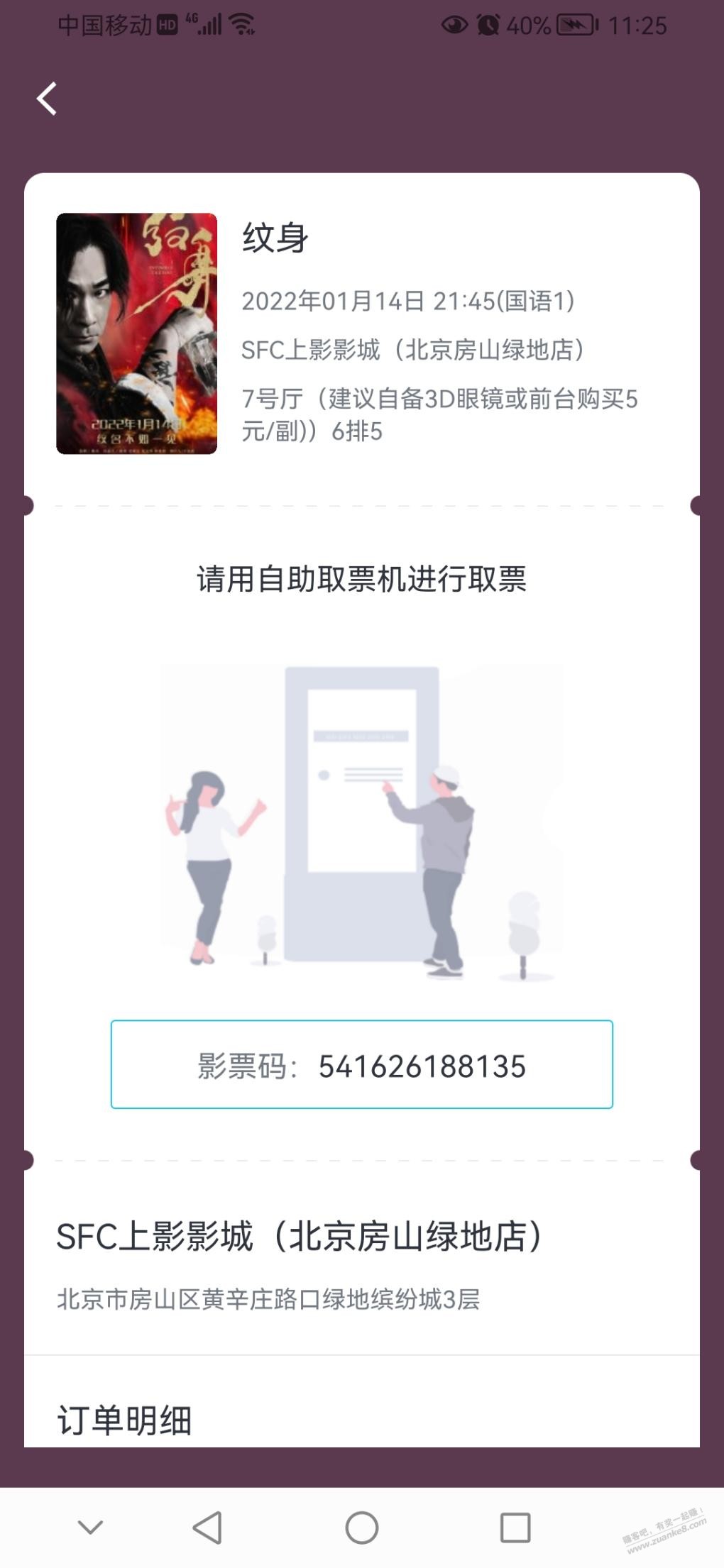 免费送一张北京电影票-记得分享-惠小助(52huixz.com)