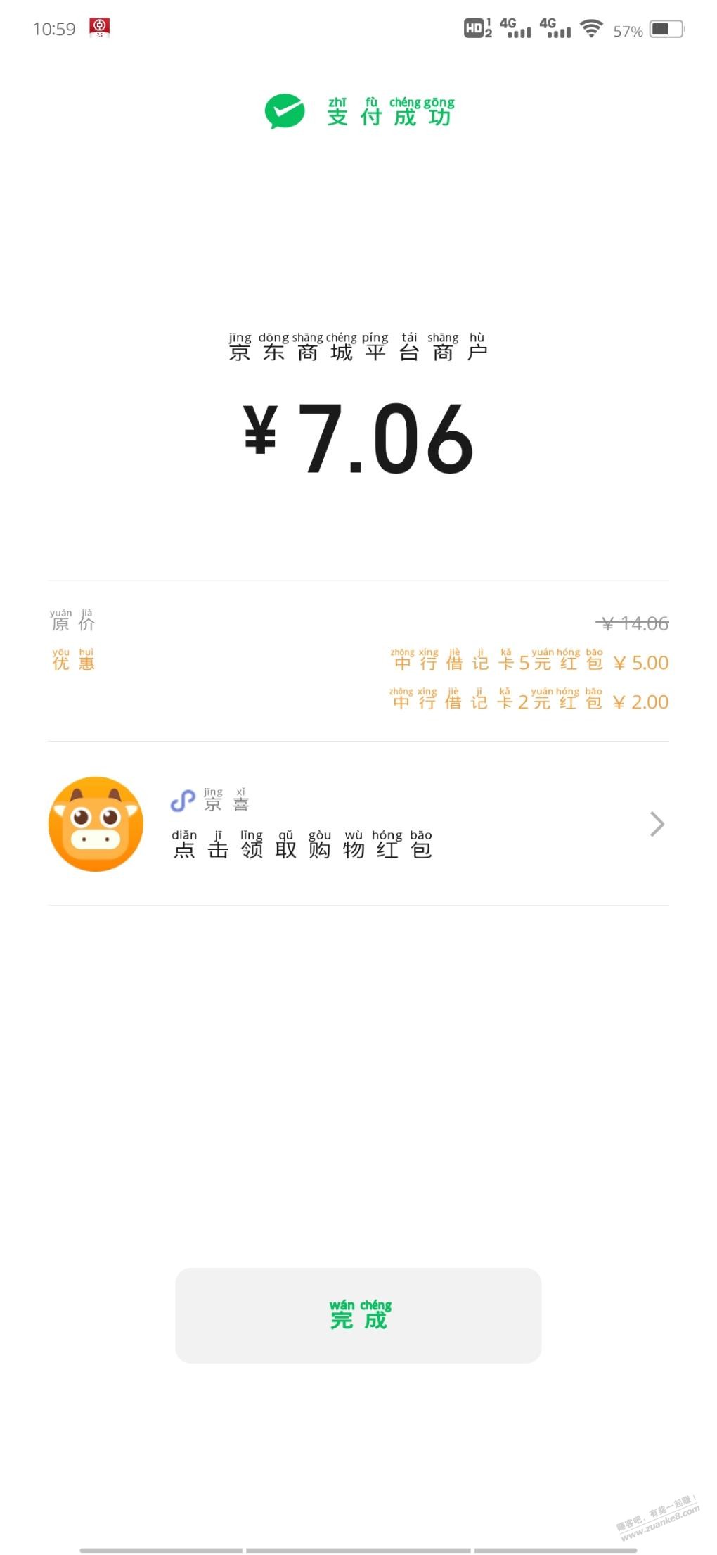 京东中国银行付款有优惠--惠小助(52huixz.com)