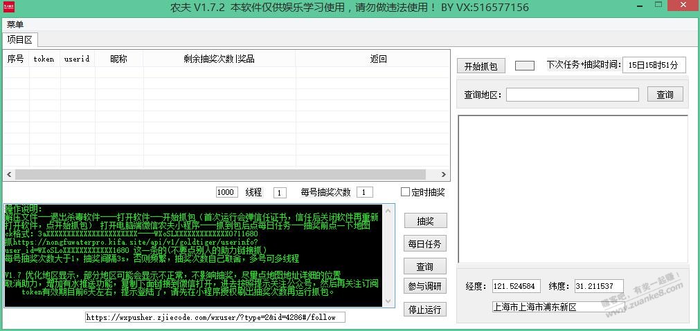 农夫山泉有点甜 V1.7.2 有水自动wx推送-惠小助(52huixz.com)