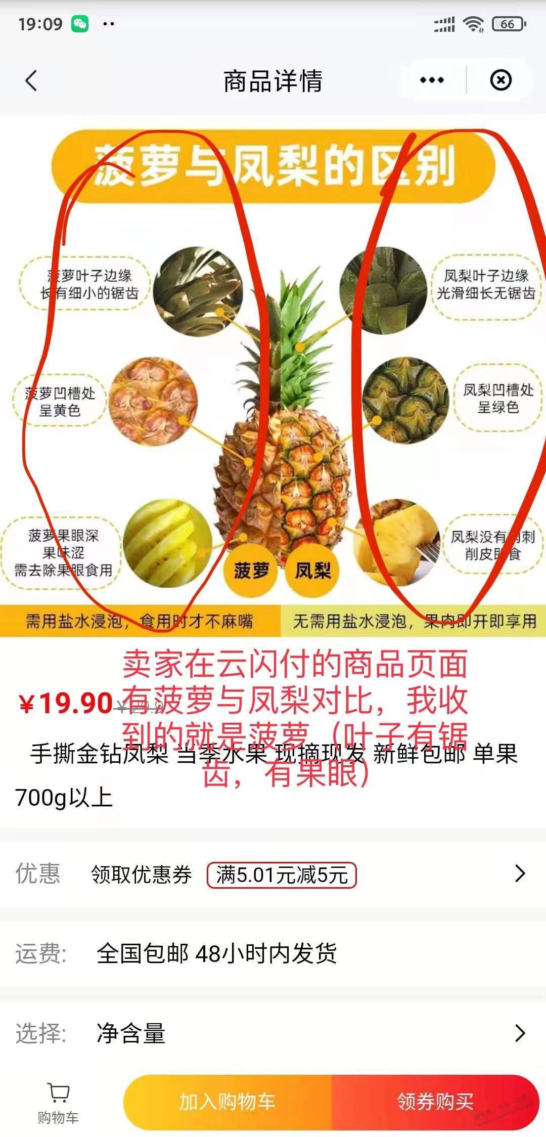 上次ysf京品买凤梨收到菠萝的后续来了-准备索赔500-惠小助(52huixz.com)