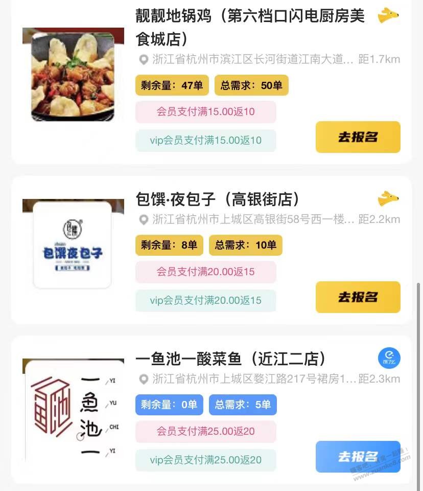 关于之前发的杭州霸王餐免单 好多朋友说找不到链接了 最后再发一次-惠小助(52huixz.com)