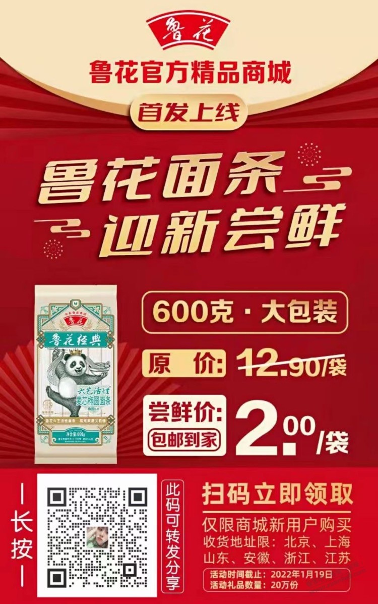 江浙沪2块钱600g的鲁花面条-燥起来-惠小助(52huixz.com)