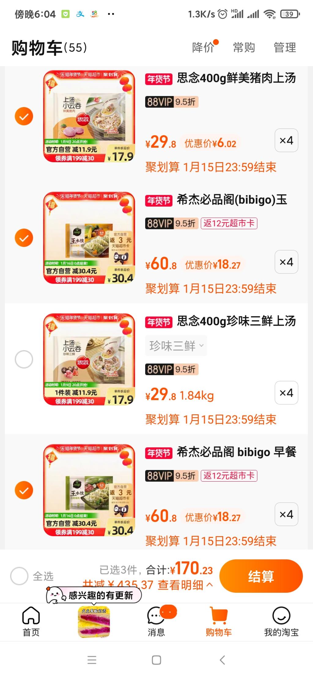 必品阁水饺15块钱1.2kg-思念云吞6块钱一袋-惠小助(52huixz.com)