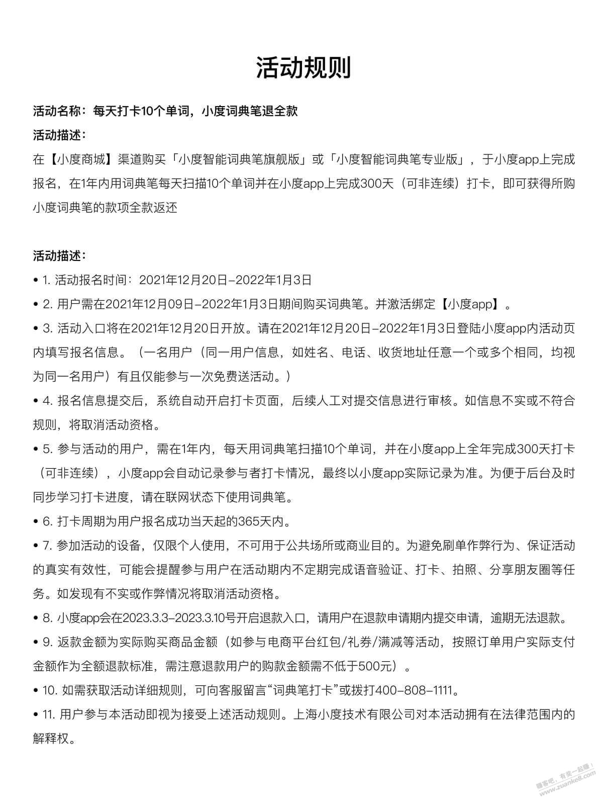 小度那个任务我已经投诉了-大家可以一起投诉-惠小助(52huixz.com)