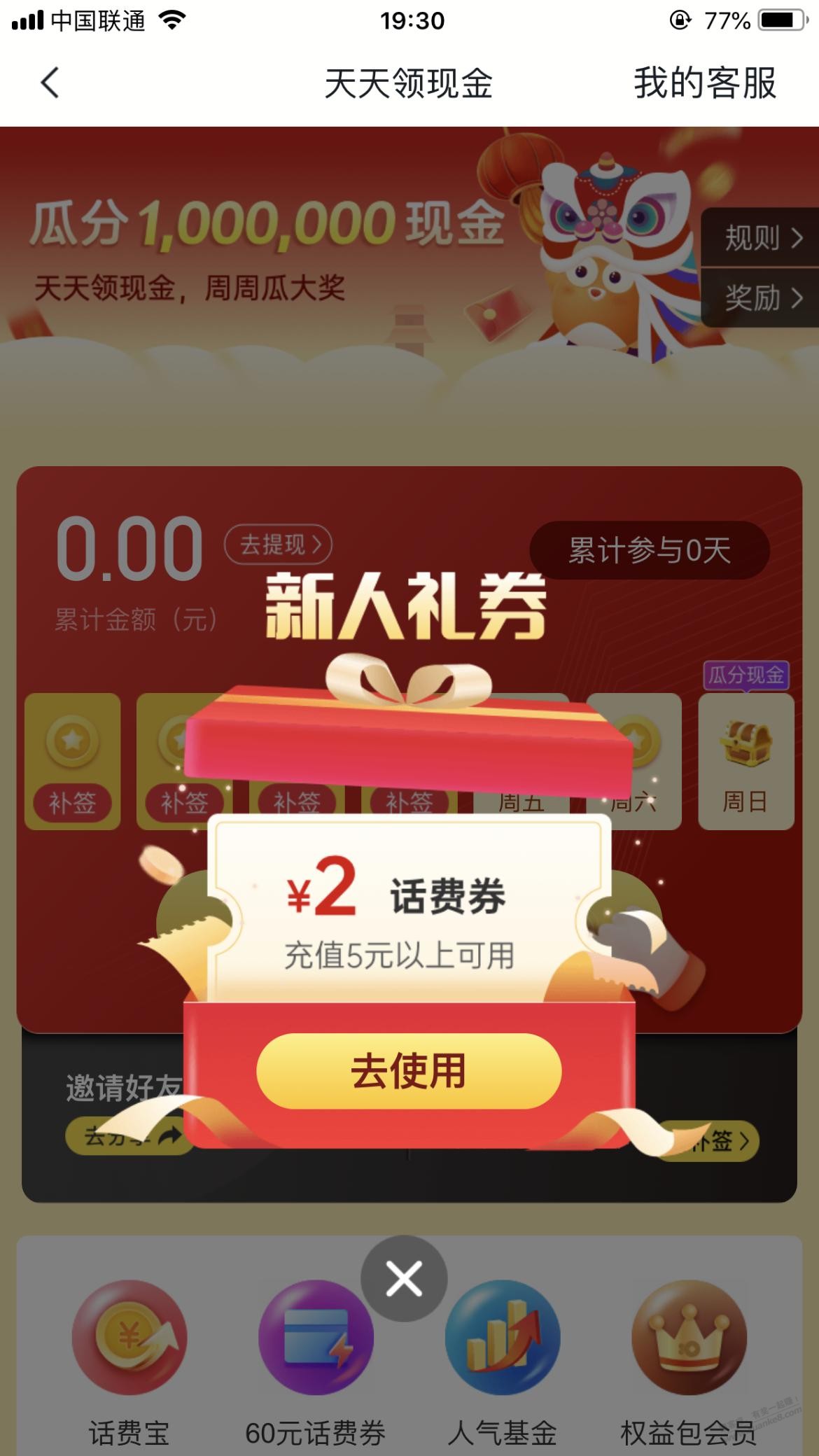 沃钱包app5-2话费券-惠小助(52huixz.com)