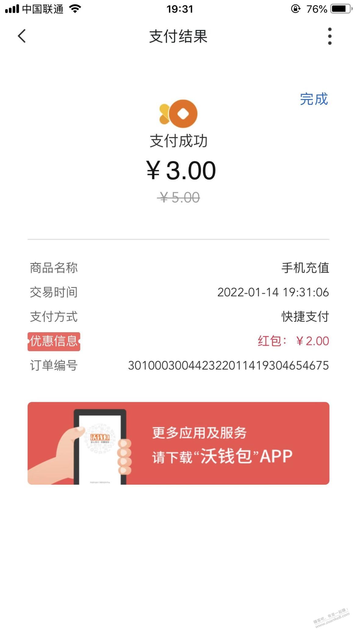 沃钱包app5-2话费券-惠小助(52huixz.com)