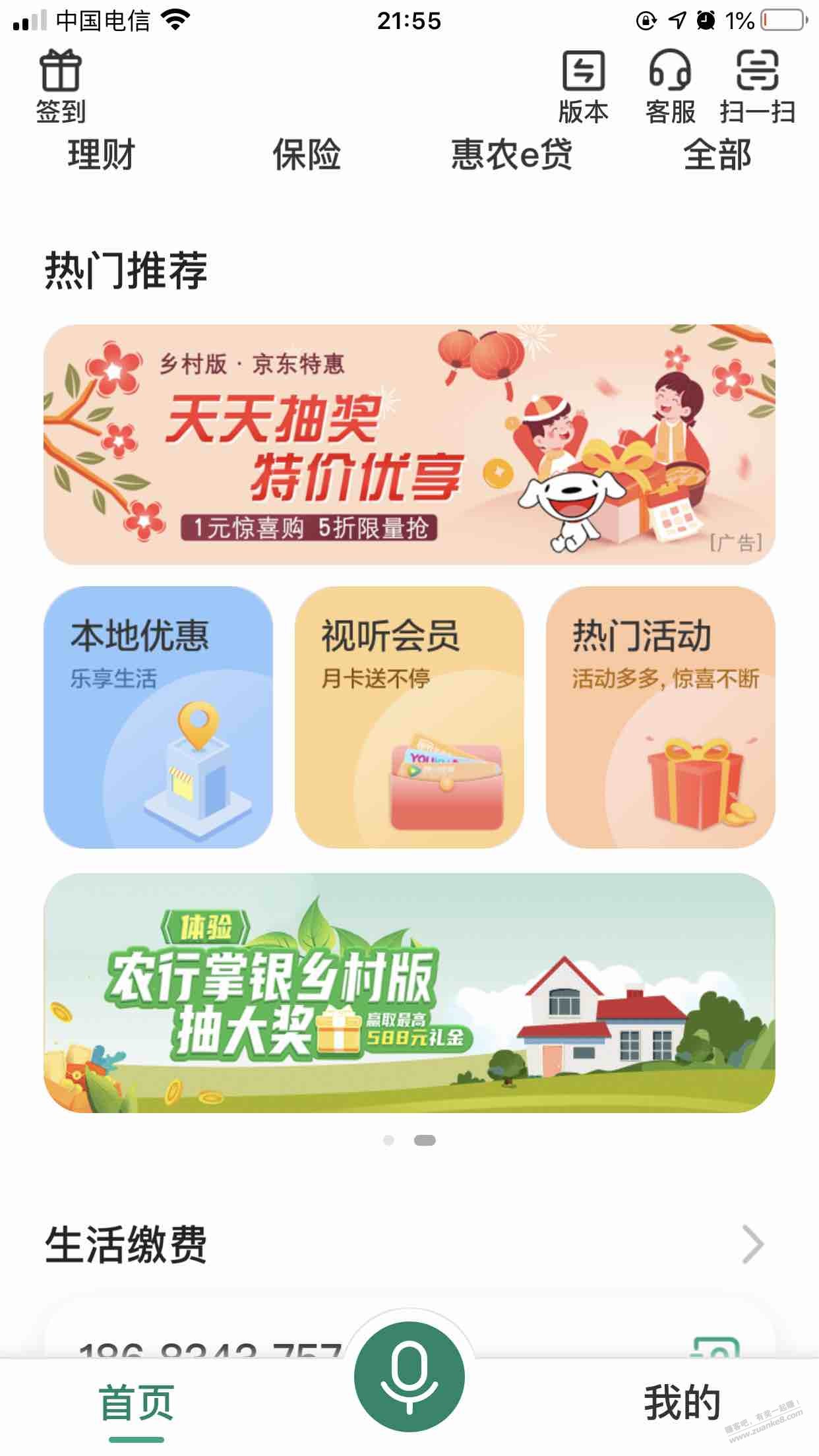 农行抽奖得V.x立减金-惠小助(52huixz.com)