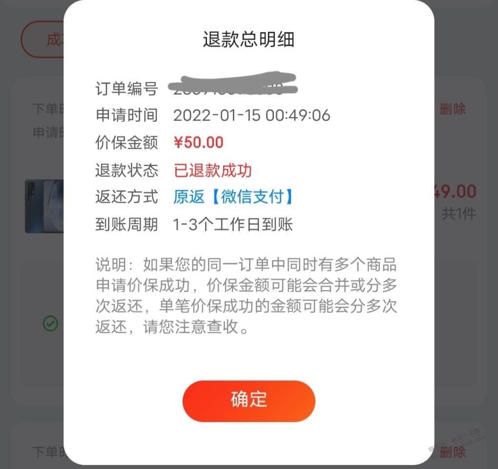 京东前两天下过neo5  8+256返费的可以保价50元-惠小助(52huixz.com)