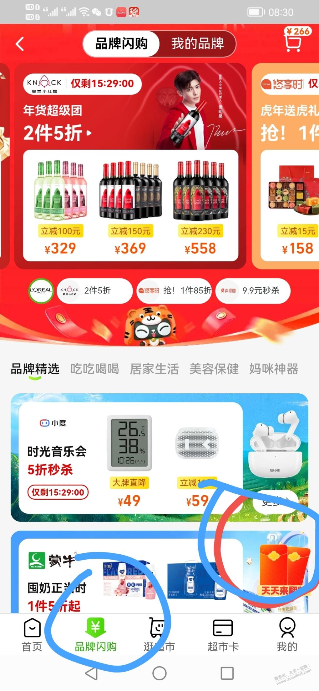 天猫超市三次红包  运气好两次8.88-惠小助(52huixz.com)