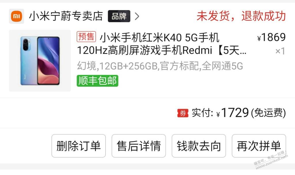 1729的红米K40 12+256G手机被拼多多砍单了-惠小助(52huixz.com)